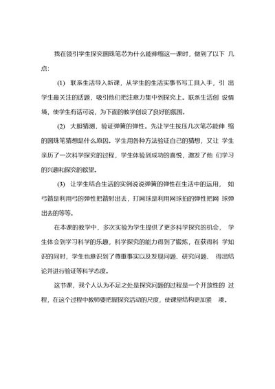 圆珠笔芯为什么能伸缩等5篇教学反思