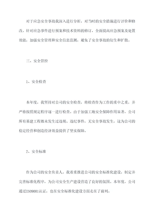 专职安全述职报告
