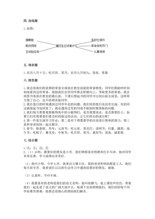 部编版小学二年级上册道德与法治期中测试卷精品【夺冠系列】.docx