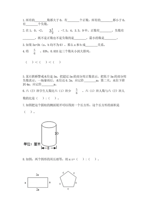 冀教版小学六年级下册数学期末综合素养测试卷（考点提分）