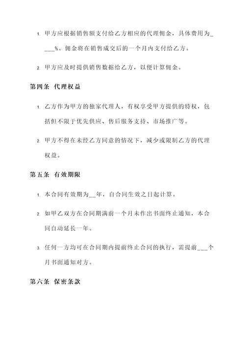 委托代理合同模板  商业代理合同