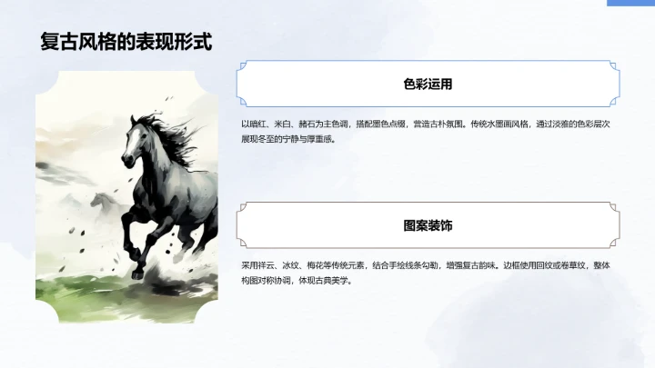 二十四节气冬至PPT模板