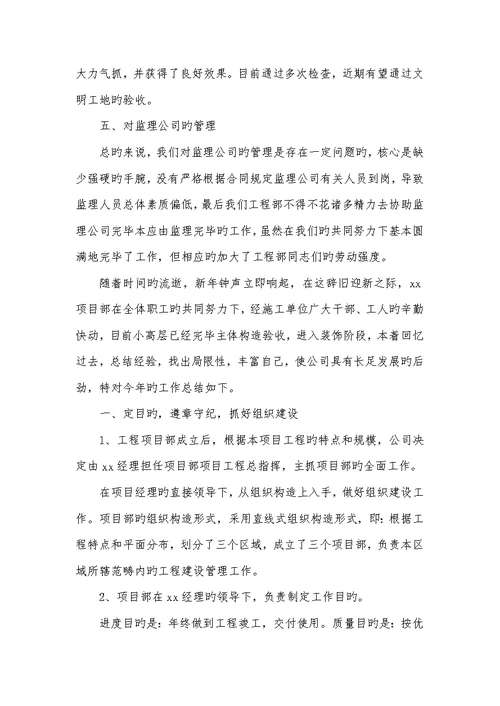 工程部经理年底工作总结2022