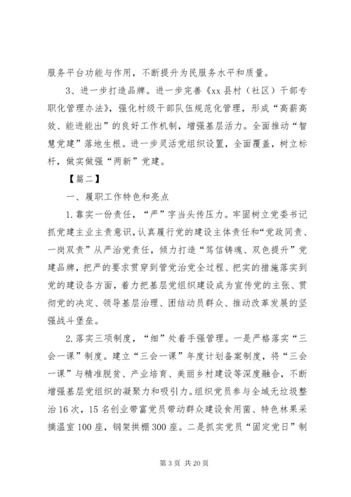 抓基层党建工作述职报告六篇.docx
