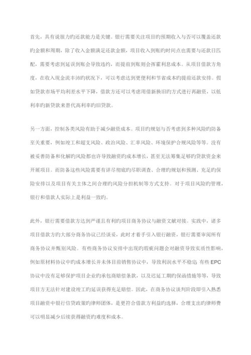 境外项目融资十个关注点.docx