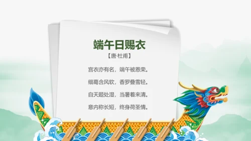 端午节来历介绍粽子主题班会PPT课件模板
