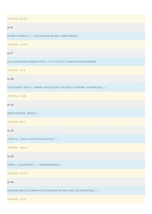 2023年电大西方行政学网上形考3答案.docx