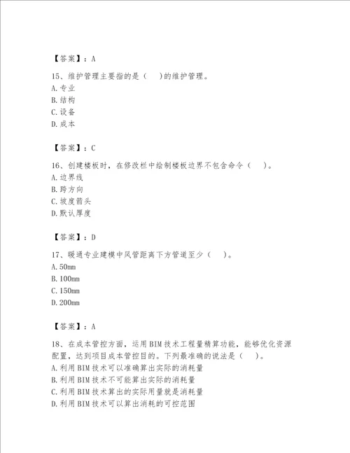 2023年BIM工程师完整题库完美版