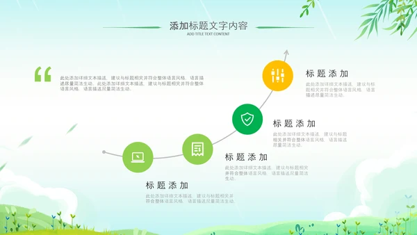 小清新绿遇见春天春季春暖花开植树ppt模板
