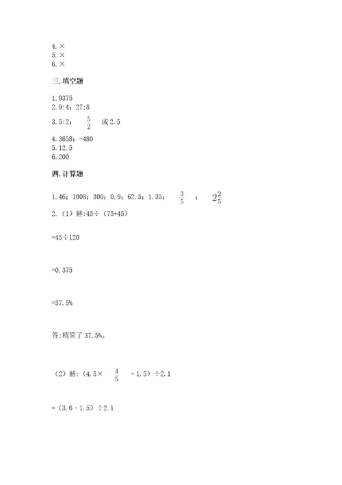 小学六年级下册数学期末测试卷精品网校专用