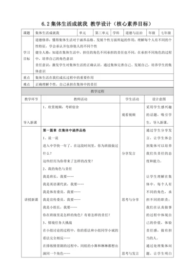 【核心素养目标】6.2集体生活成就我  教案