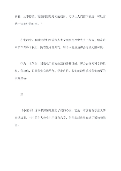 生活与教育读后感
