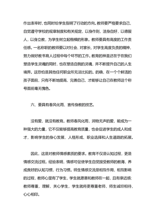师德师风学习心得体会5000字.docx