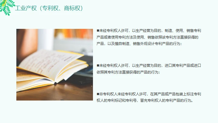 知识产权日通用PPT模板