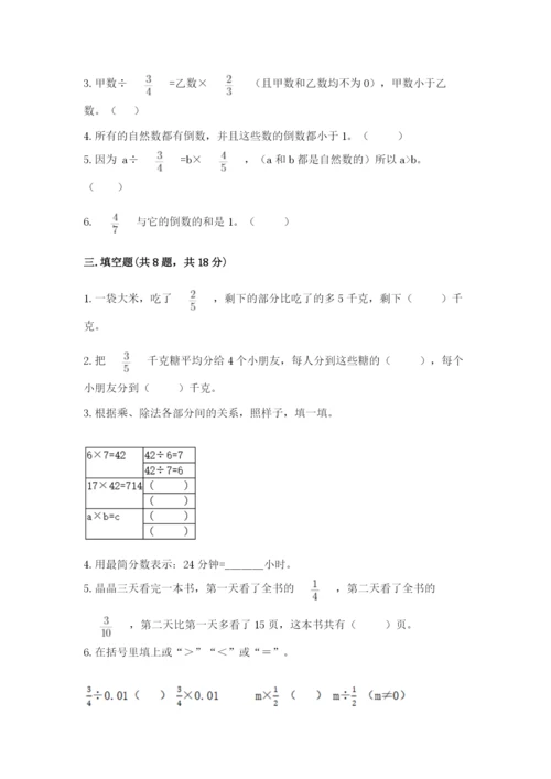 冀教版五年级下册数学第六单元 分数除法 测试卷附答案【轻巧夺冠】.docx