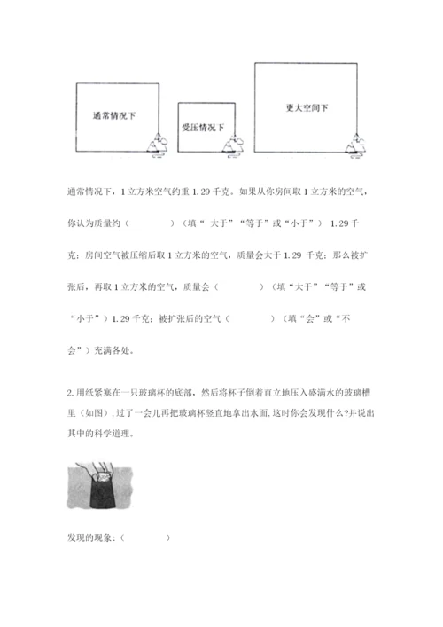 教科版三年级上册科学期末测试卷带答案（夺分金卷）.docx