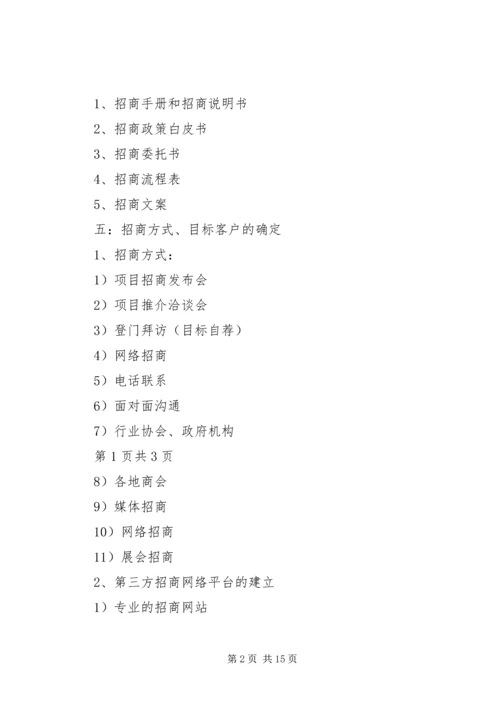 招商工作计划(精选多篇).docx