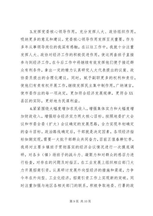 市委书记党性分析材料 (4).docx