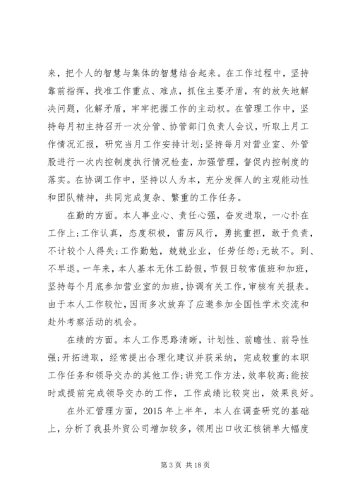 二级支行长述职报告.docx