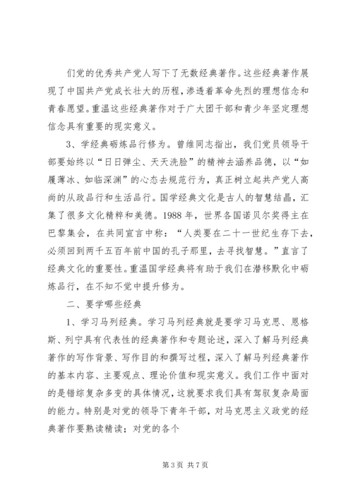 团市委深化青年思想分类引导工作.docx