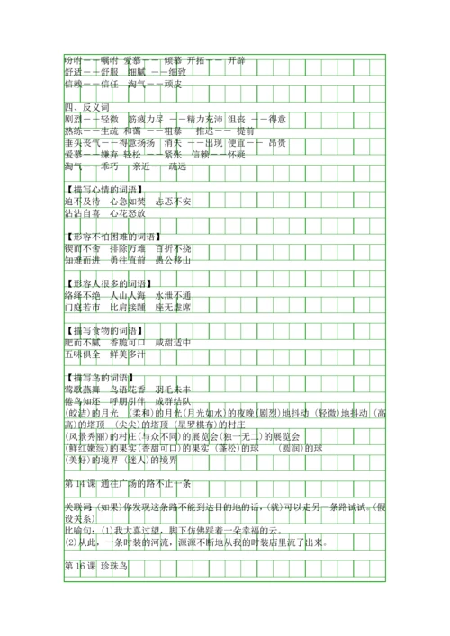 人教版五年级语文上册知识点归纳.docx