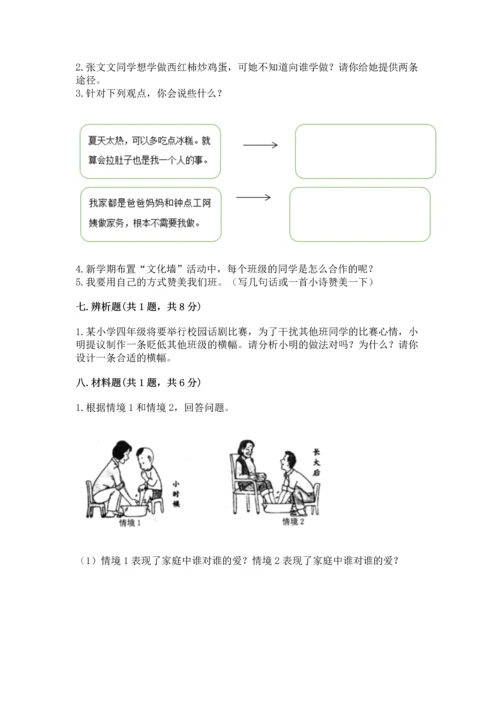 部编版四年级上册道德与法治期中测试卷通用.docx