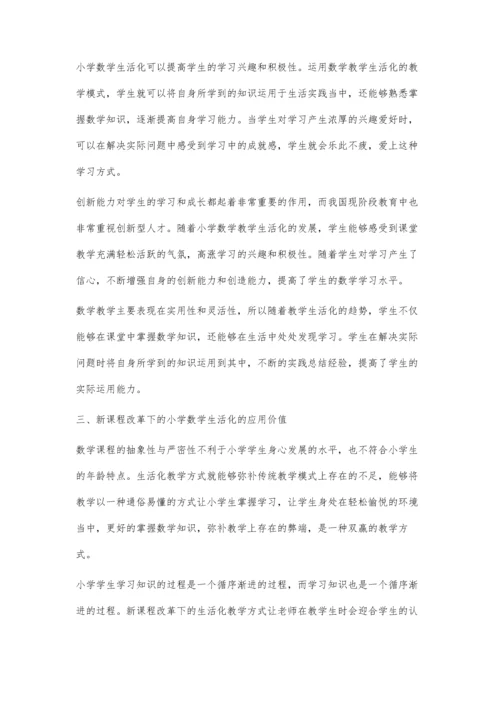 实现小学数学教学生活化的策略.docx