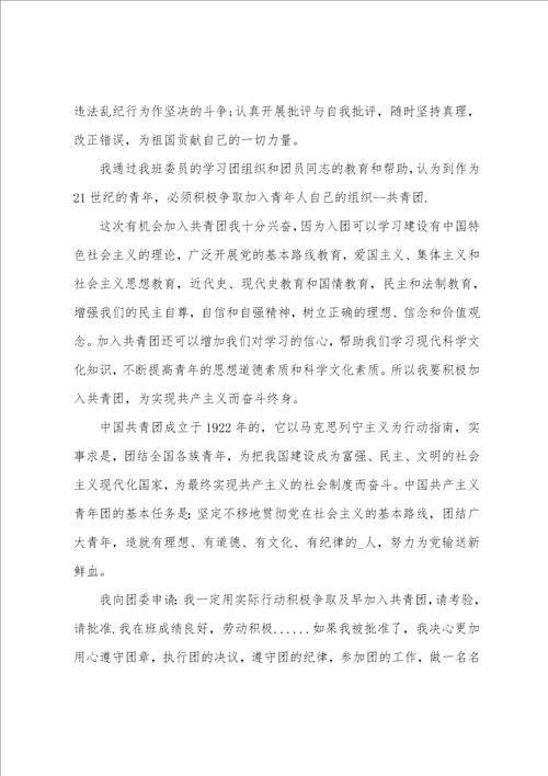 入团申请书1500字左右大学范文
