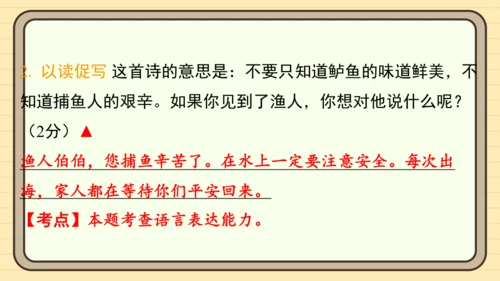 统编版语文二年级上册主题十一　古诗乐园 阅读与写作指导课件