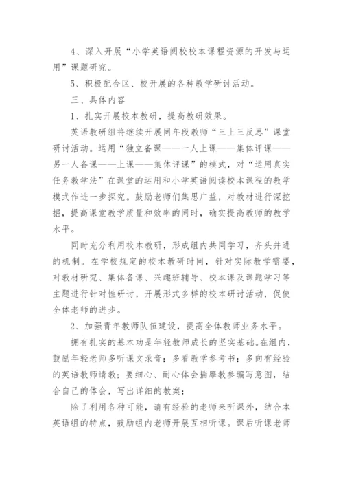 小学英语教研组计划-工作计划.docx
