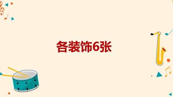 卡通创意儿童音乐主题动态PPT模板
