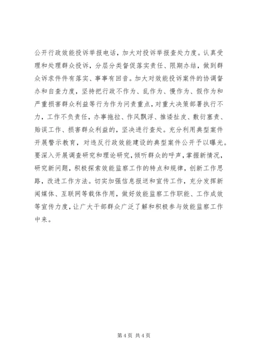 机关年度效能监察工作计划 (2).docx