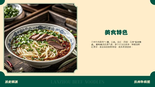 绿色插画中国美食兰州牛肉面介绍PPT模板