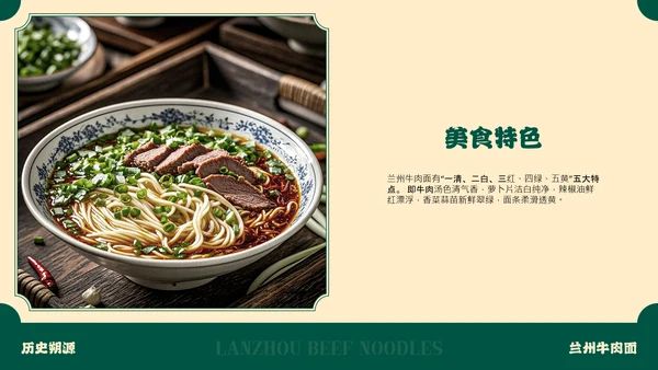 绿色插画中国美食兰州牛肉面介绍PPT模板