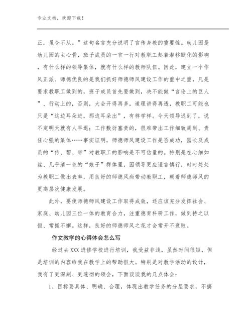 作文教学的心得体会怎么写范文22篇汇编.docx