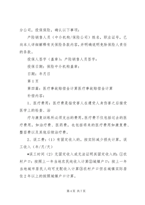 保险事故赔偿金确认书.docx