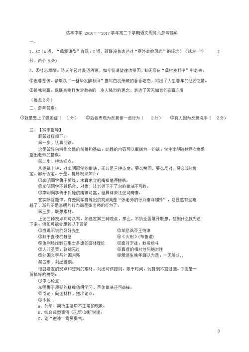江西省赣州市信丰县高二语文下学期周练试题(6)讲解