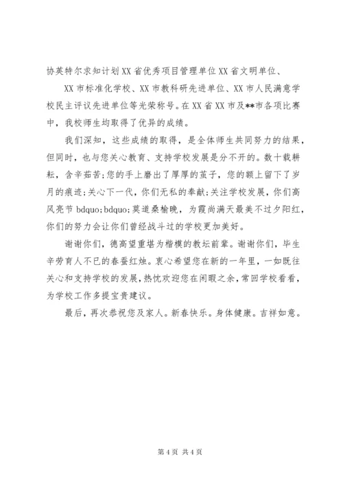 7学校工会新年慰问信3篇.docx