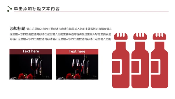 奢华红酒洋酒葡萄酒酒文化宣传PPT模板