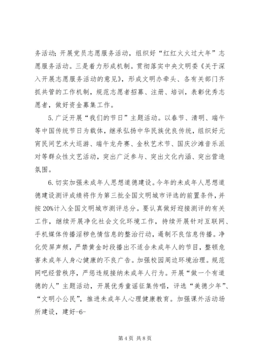 邢邑镇中心校创建文明城市实施方案 (4).docx