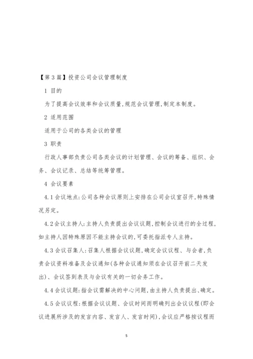 公司会议管理制度牌(15篇).docx