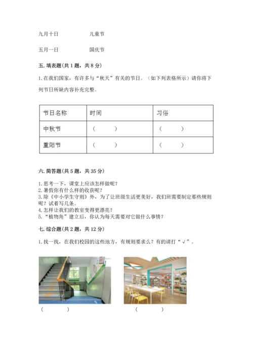 新部编版二年级上册道德与法治期中测试卷含答案【精练】.docx