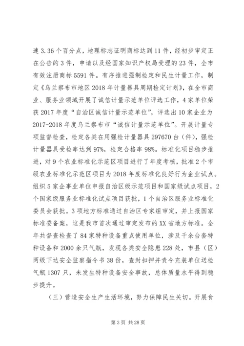 市市场监督管理局党组书记、局长在全市市场监管工作会议上的讲话.docx