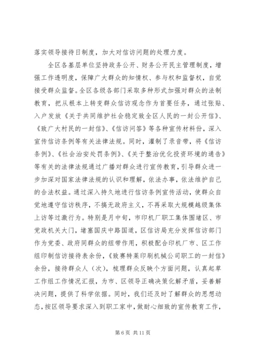 年信访工作总结及年工作计划 (2).docx