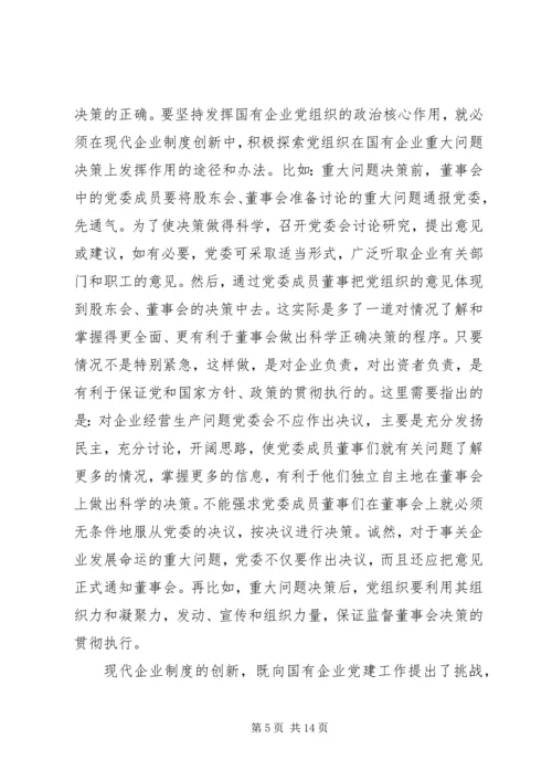 企业党建面临的问题及策略诠释.docx