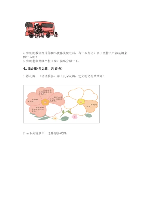 部编版二年级上册道德与法治 期末测试卷【黄金题型】.docx