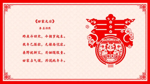 红色剪纸风百叶窗故事里的春节说课PPT模板