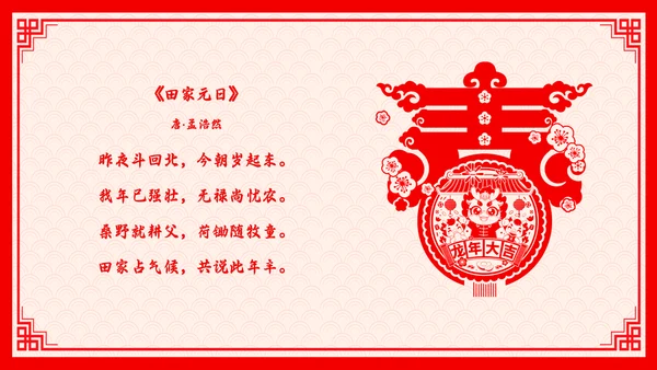 红色剪纸风百叶窗故事里的春节说课PPT模板
