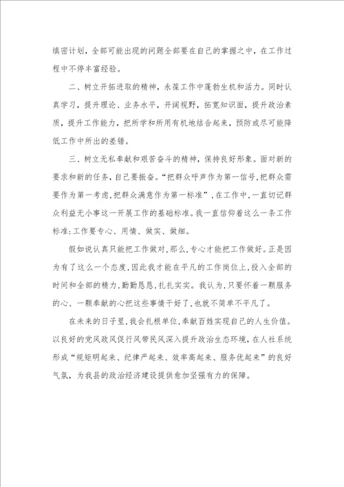 个人政治意识、遵守纪律、工作作风方面存在关键问题汇报