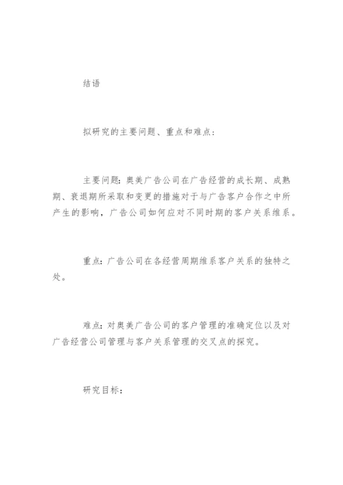 广告学论文开题报告精选.docx
